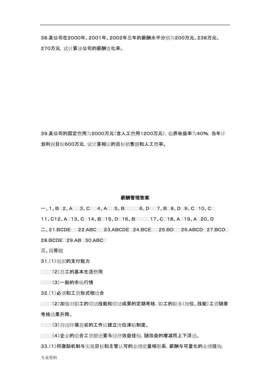 薪酬管理试题答案_第5页