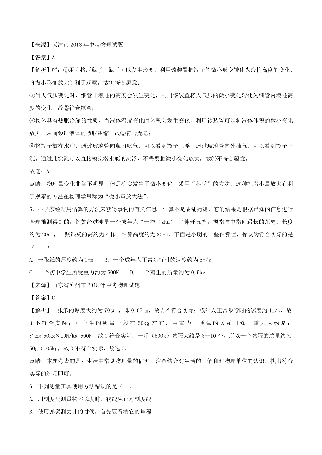 中考物理试题分项版解析汇编第03期专题05运动和力含解析_第3页