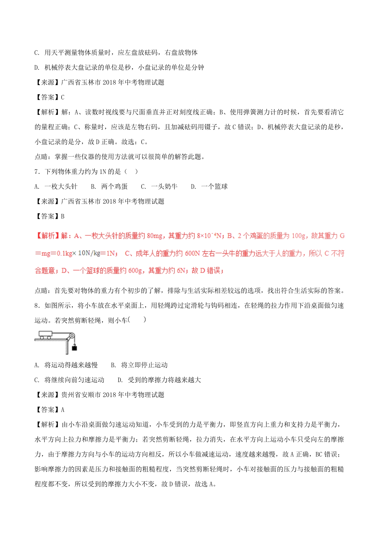 中考物理试题分项版解析汇编第03期专题05运动和力含解析_第4页