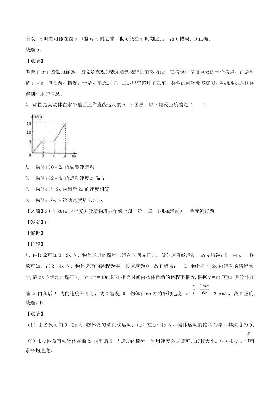 中考物理试题分项版解析汇编（第06期）专题04机械运动（含解析）_第3页
