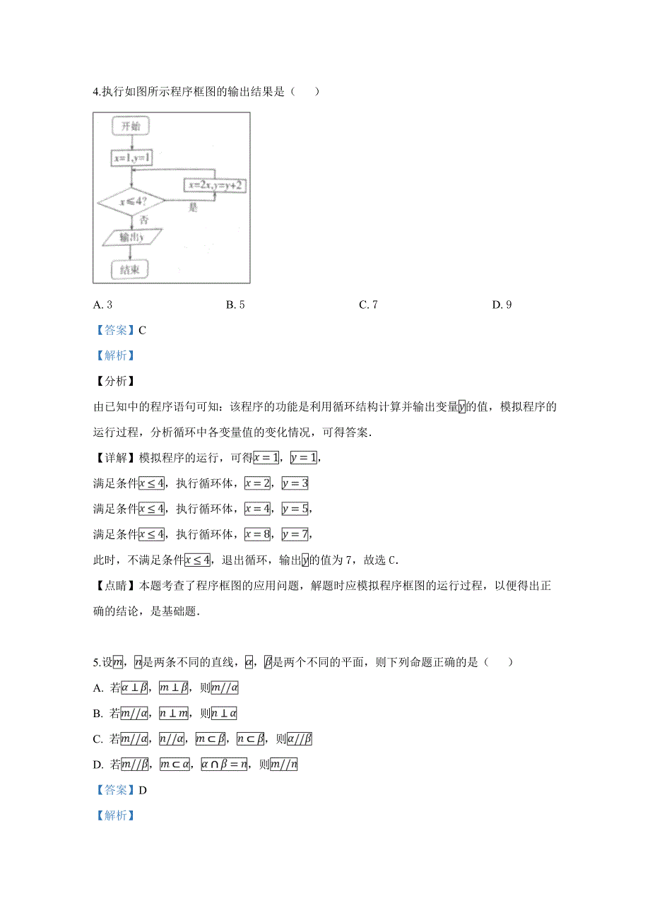 新疆乌鲁木齐市高三第二次诊断性测试数学（理）试卷Word版含解析_第3页