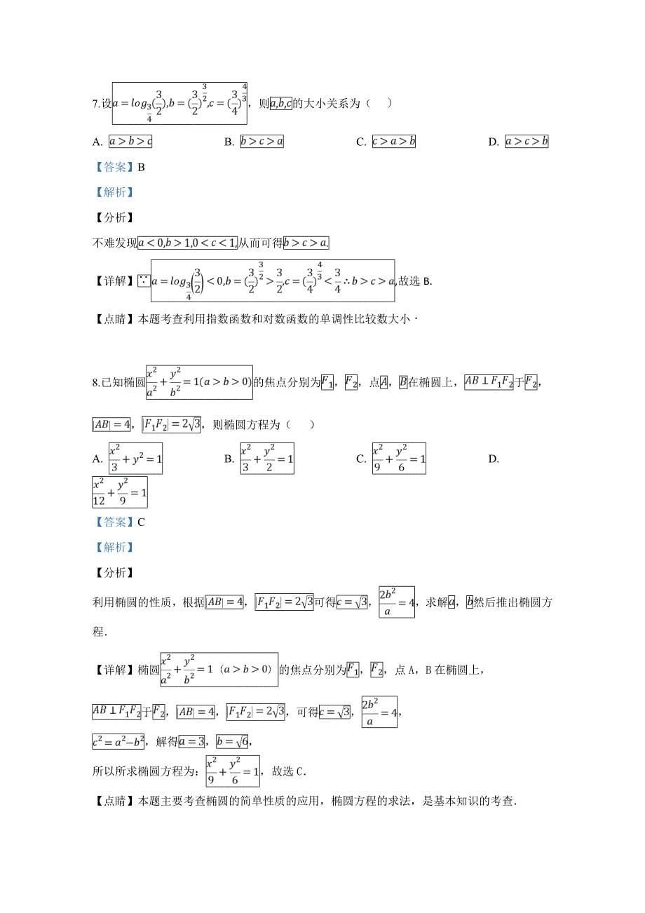 新疆乌鲁木齐市高三第二次诊断性测试数学（理）试卷Word版含解析_第5页