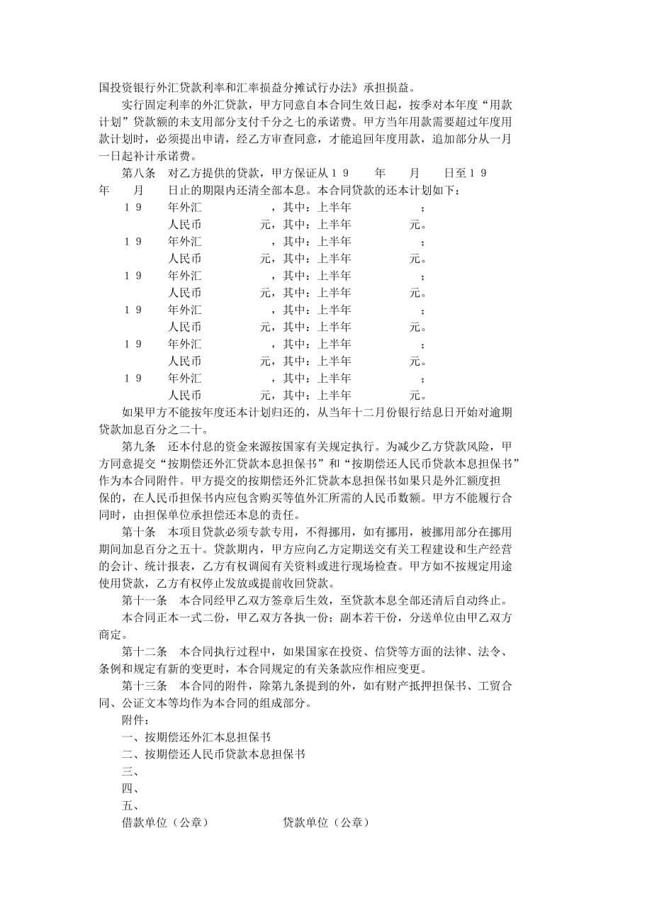 （金融合同）投资银行借贷合同文本_第2页