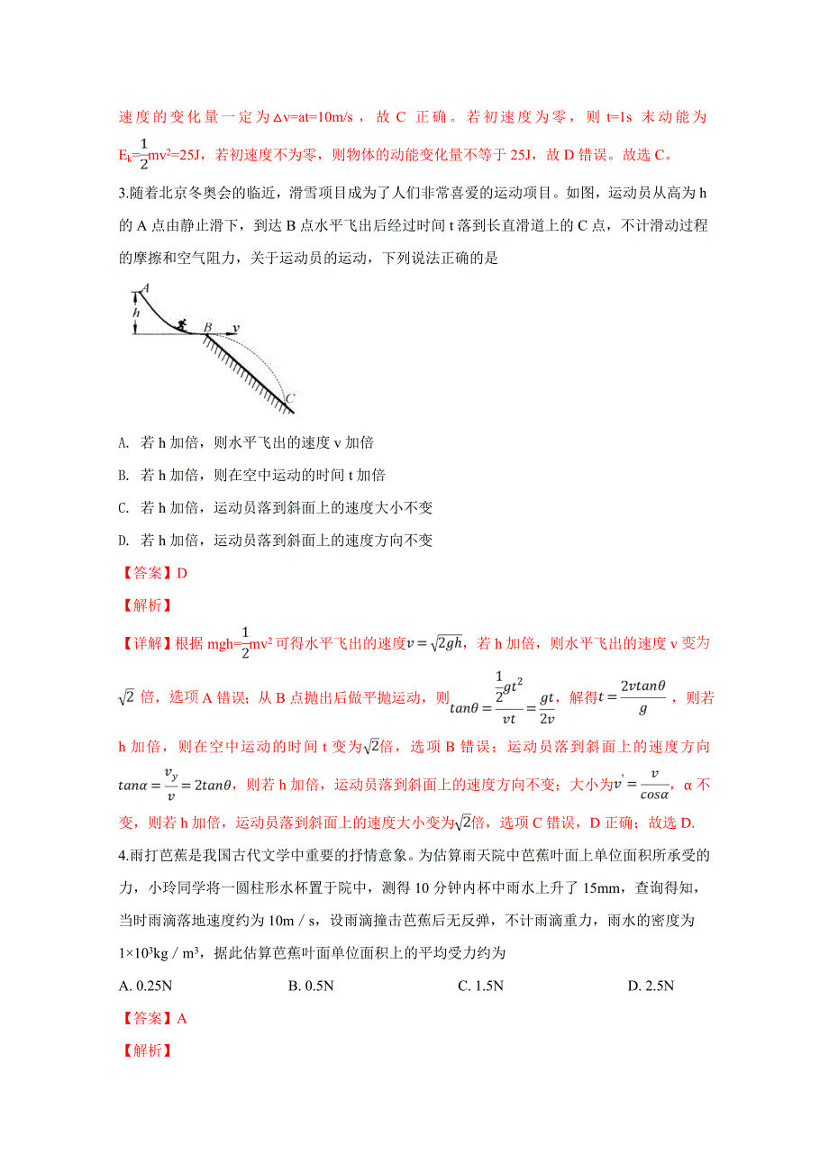 山东省青岛市高三3月教学质量检测（一模）理科综合物理试卷Word版含解析_第2页