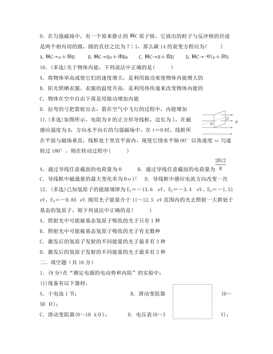 河南省周口中英文学校2020学年高二物理下学期期末考试试题_第3页