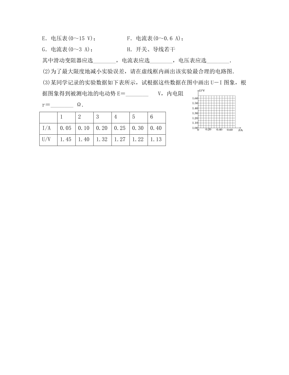 河南省周口中英文学校2020学年高二物理下学期期末考试试题_第4页