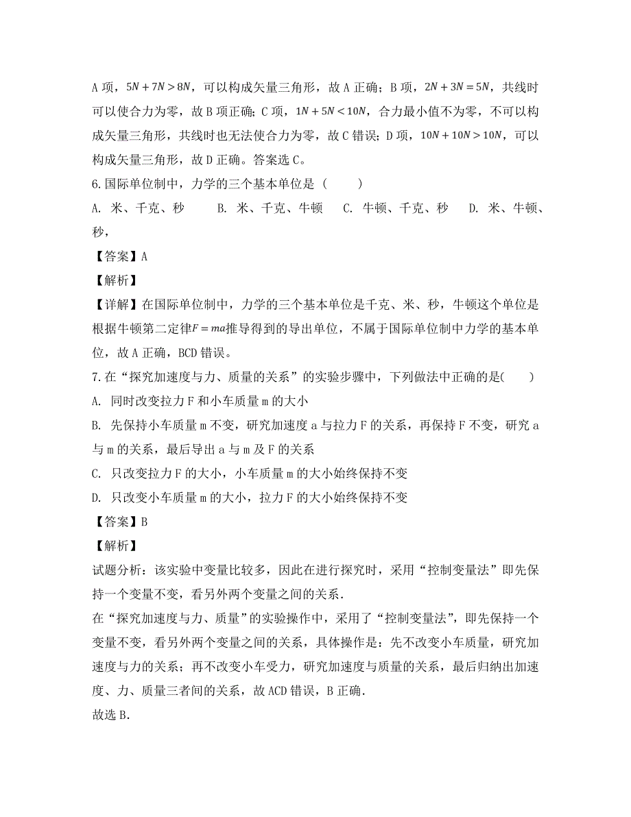 江苏省徐州市田家炳中学2020学年高二物理下学期学业水平第三次模拟考试试题（必修含解析）_第3页