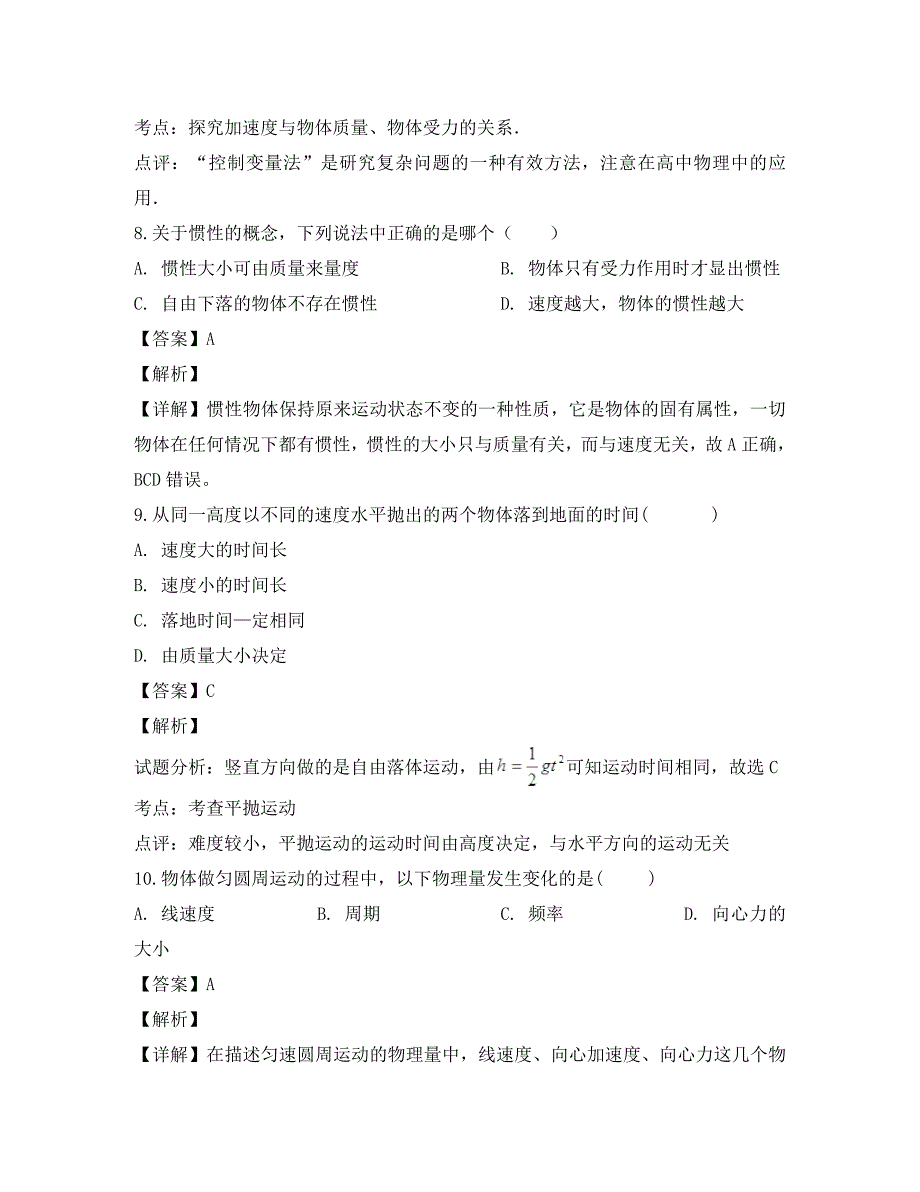 江苏省徐州市田家炳中学2020学年高二物理下学期学业水平第三次模拟考试试题（必修含解析）_第4页