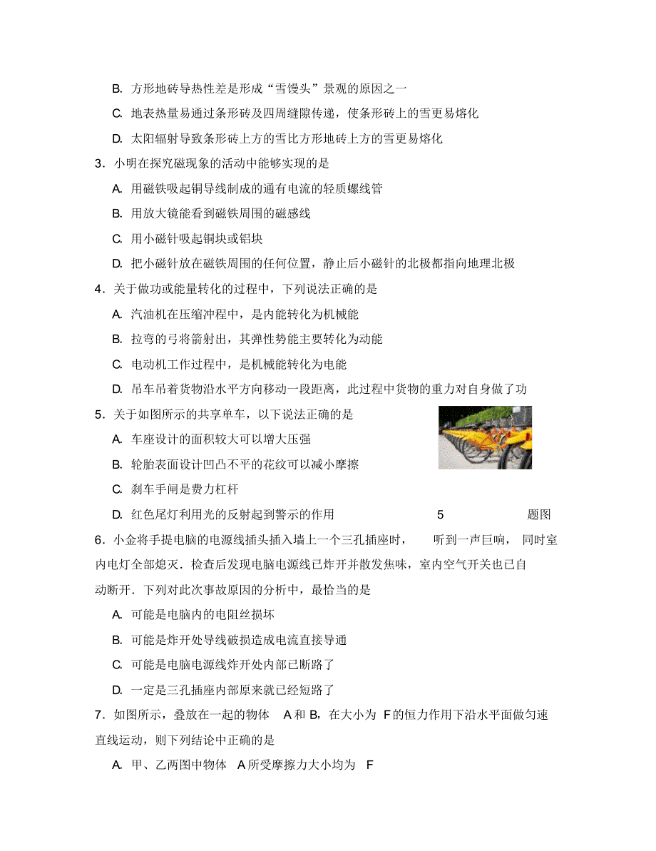 重庆市、合川中学等七校2020学年高一物理上学期入学摸底考试试题.pdf_第2页