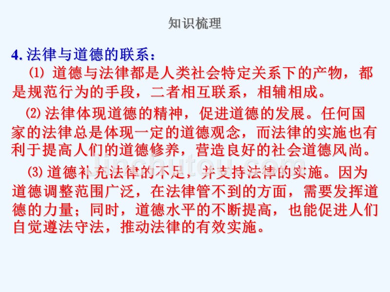 中考道德与法治复习九全模块9建设法治国家课件苏教_第4页