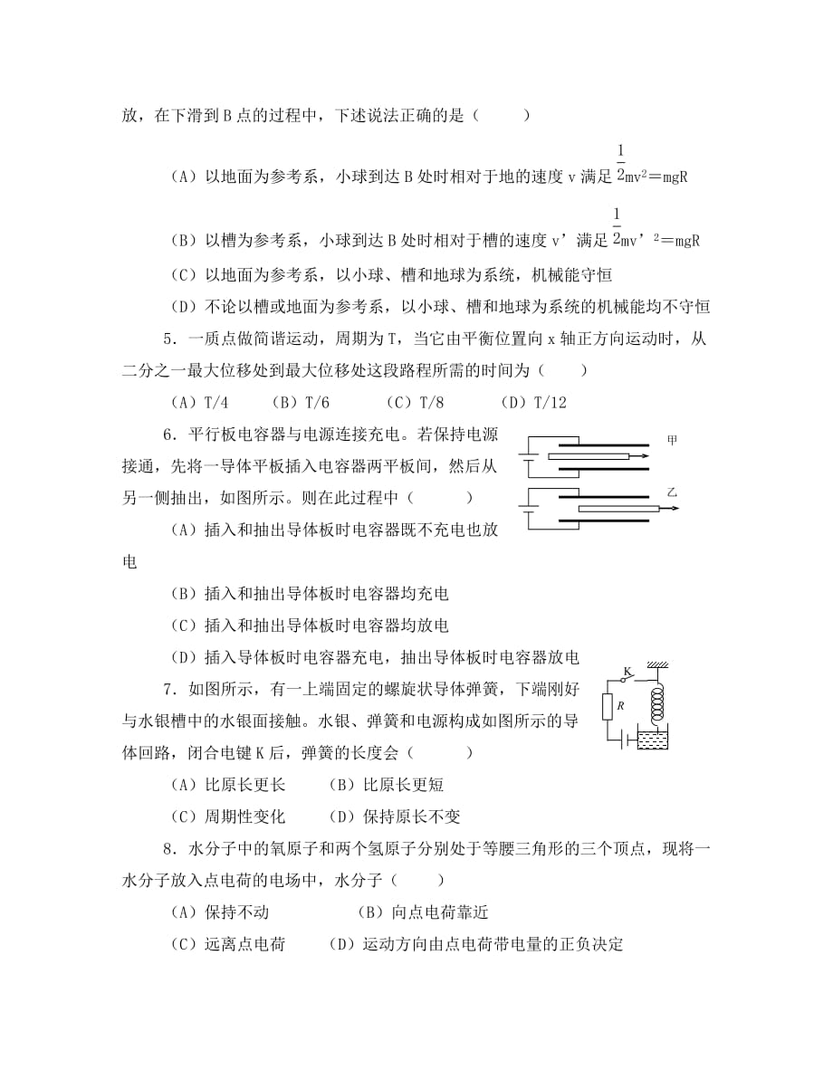 上海第十六届浦东新区洋泾中学杯高二物理竞赛复赛沪科版_第2页