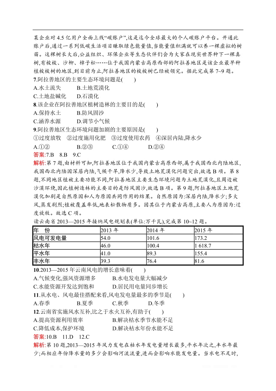 2021届广西高考地理导学一轮复习章末检测第十五章检测　区域自然资源综合开发利用_第3页