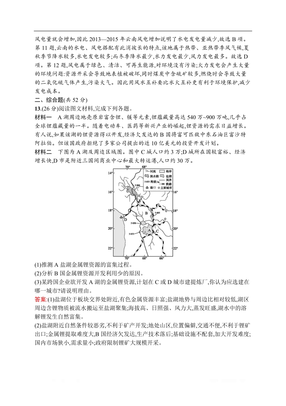 2021届广西高考地理导学一轮复习章末检测第十五章检测　区域自然资源综合开发利用_第4页