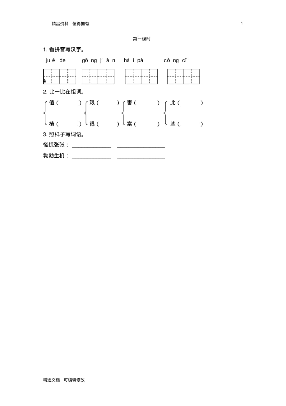 「精选」2019-2020学年部编版小学二年级下册语文25羿射九日第一课时每课一练及参考答案-精选文档.pdf_第1页