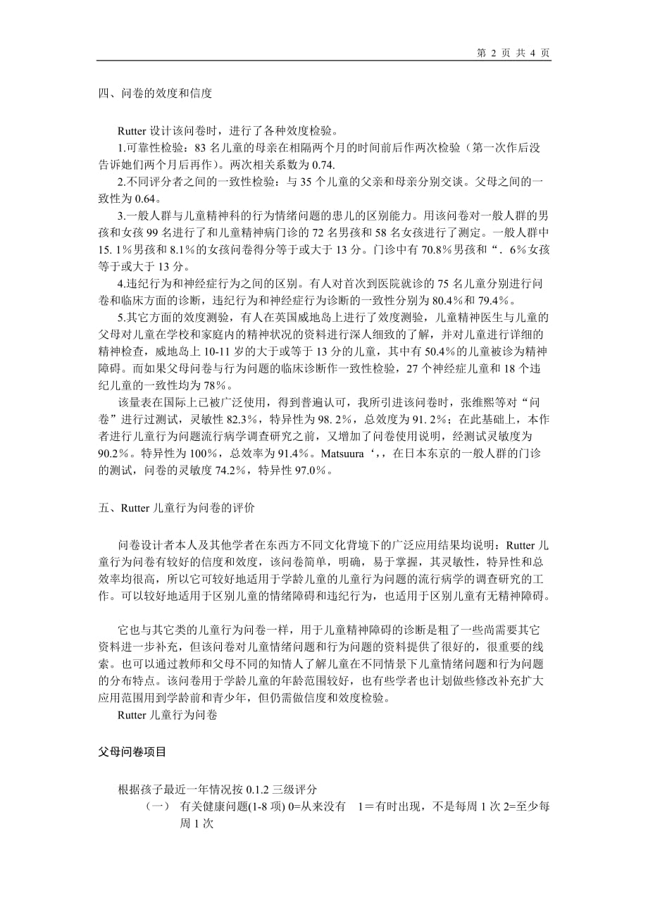 Rutter儿童行为问卷及说明、评分标准_第2页