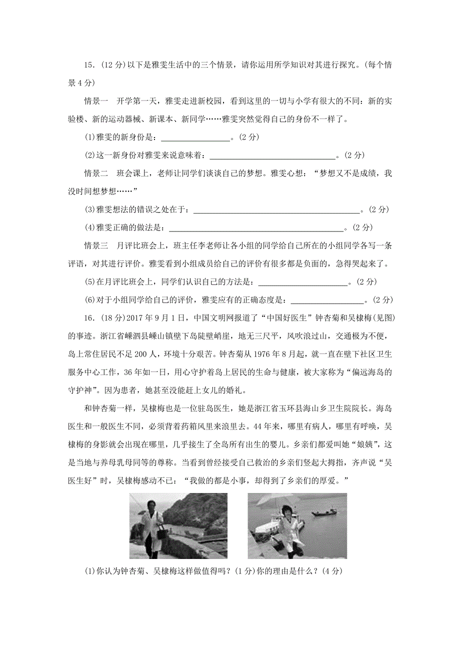 七年级道德与法治上学期期末复习检测试卷5_第4页