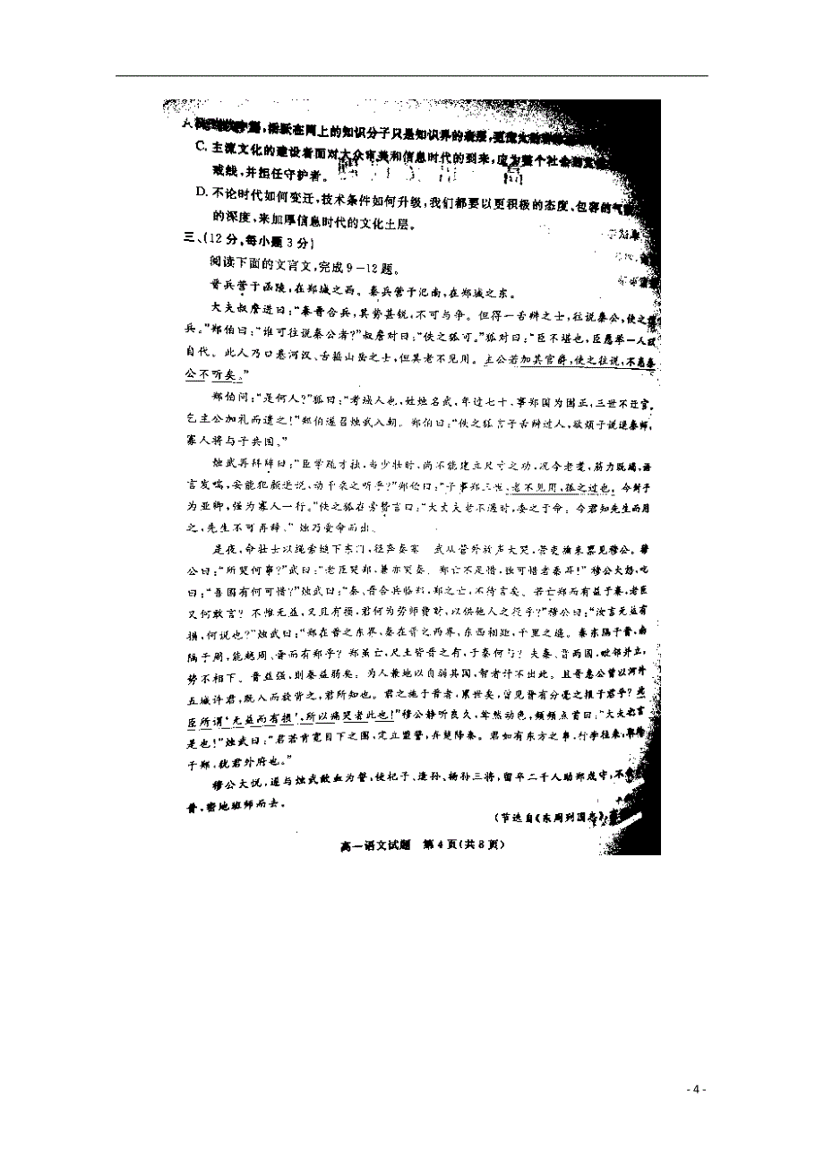 山东滨州高一语文上学期期末考试.doc_第4页