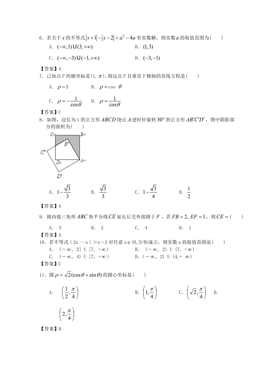 江门市高考数学一轮复习《选考内容》专项检测试题含答案_第2页