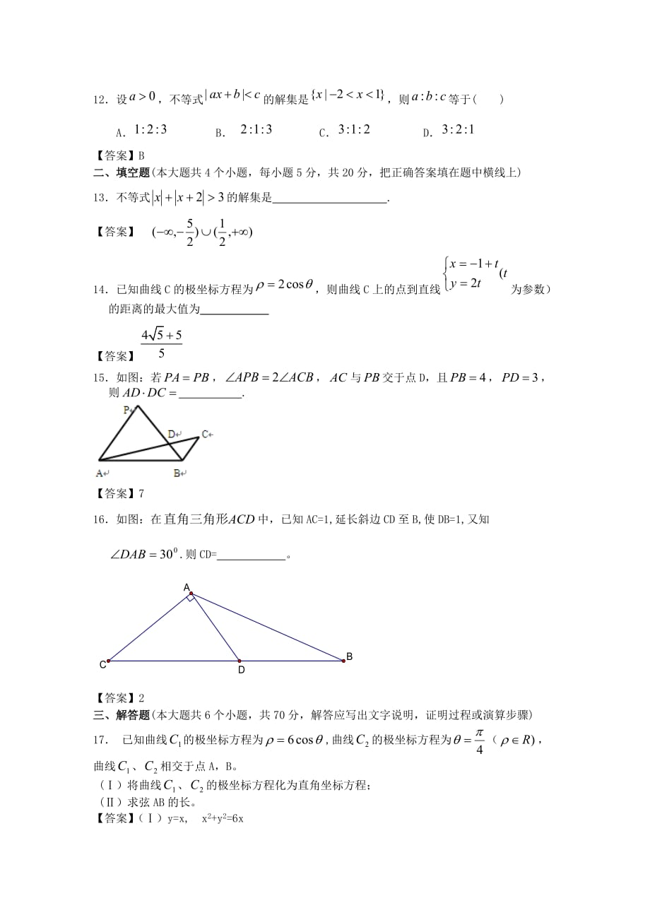 江门市高考数学一轮复习《选考内容》专项检测试题含答案_第3页