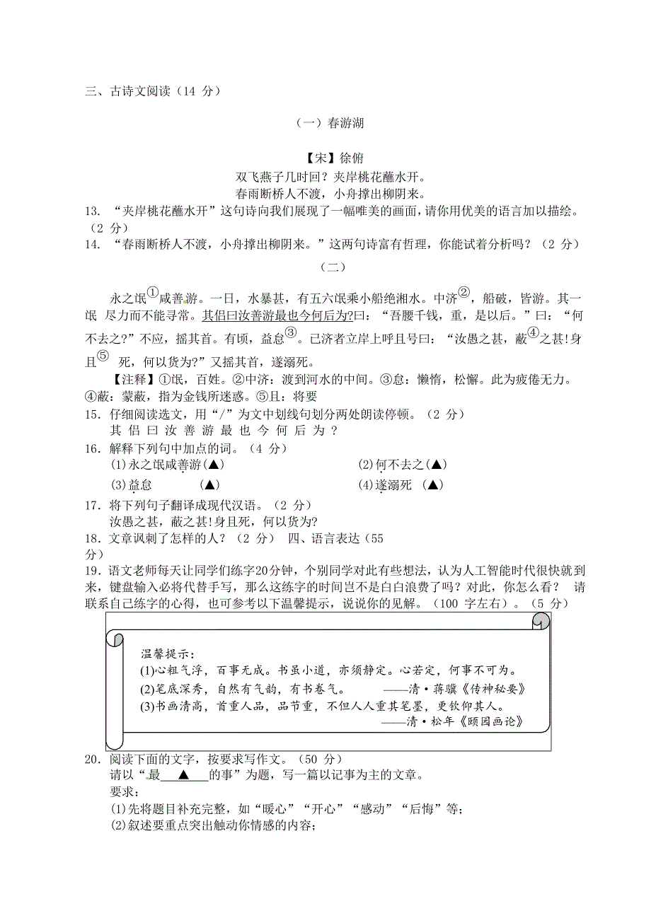 浙江省金华市人教版七年级语文上学期期末测试试题_第4页