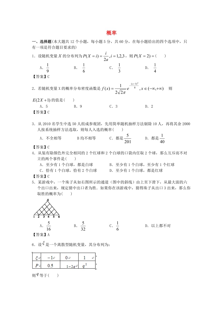 江门市高考数学一轮复习《概率》专项检测试题含答案_第1页