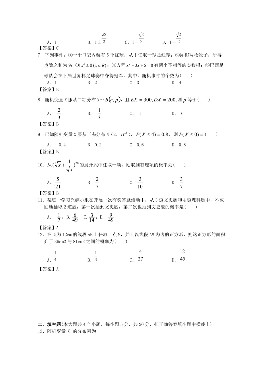 江门市高考数学一轮复习《概率》专项检测试题含答案_第2页