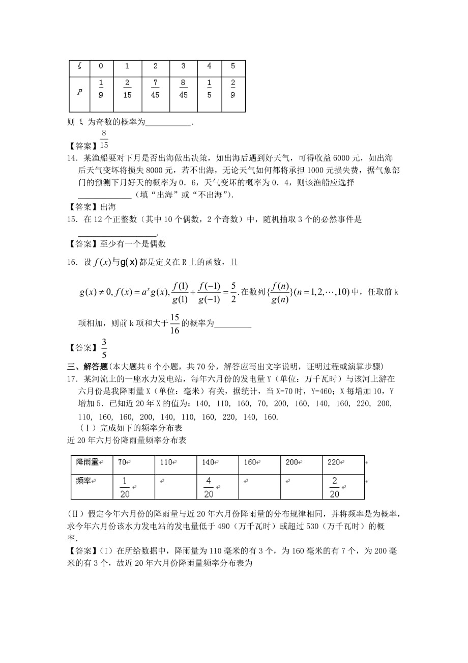 江门市高考数学一轮复习《概率》专项检测试题含答案_第3页