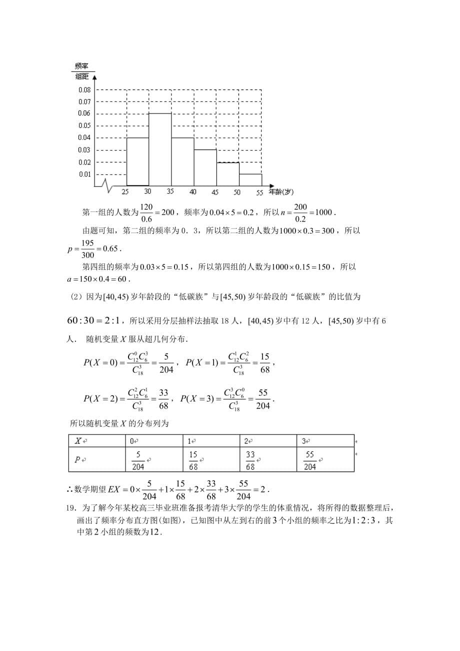 江门市高考数学一轮复习《概率》专项检测试题含答案_第5页