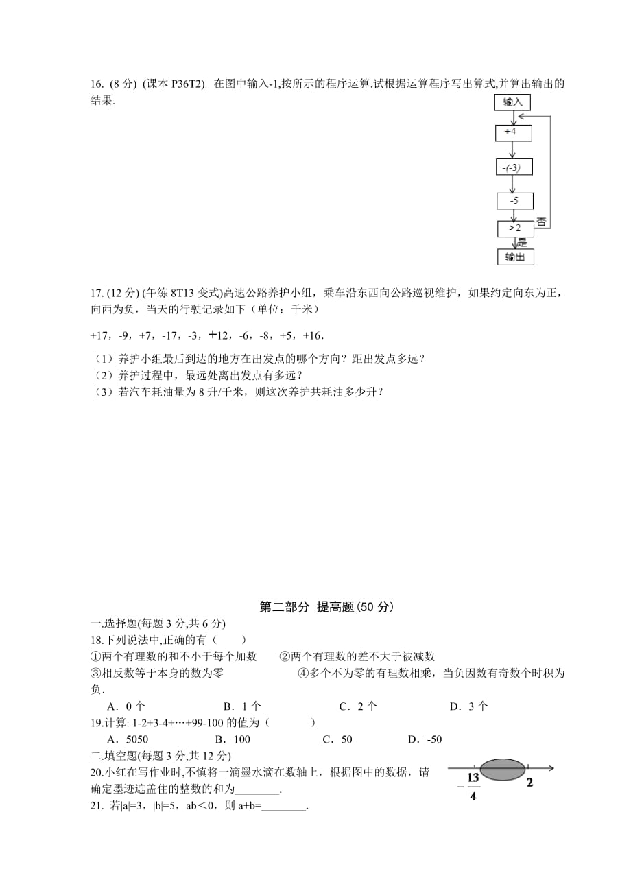 楚水初级中学七年级数学上册10月月考试卷_第3页