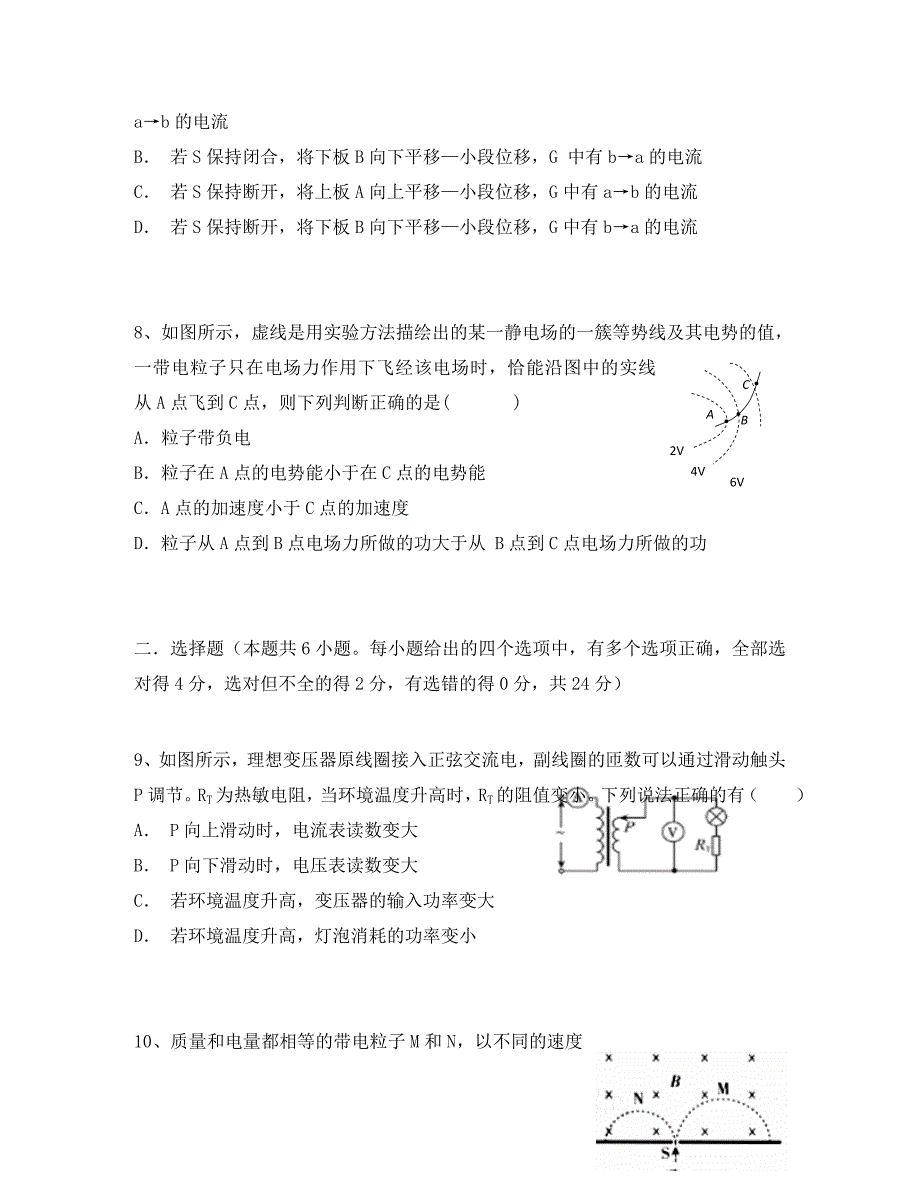 云南省2020学年高二物理上学期第二次月考试题_第3页