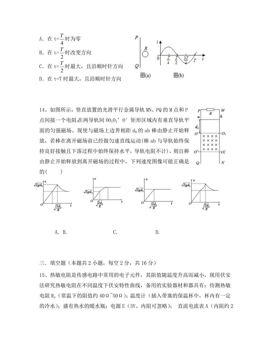 云南省2020学年高二物理上学期第二次月考试题_第5页