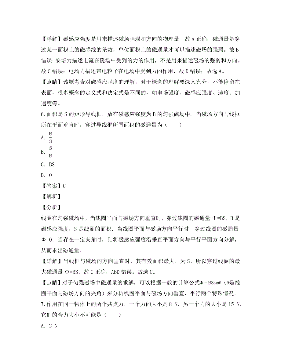 上海市金山中学2020学年高二物理下学期期末考试试卷（含解析）_第3页