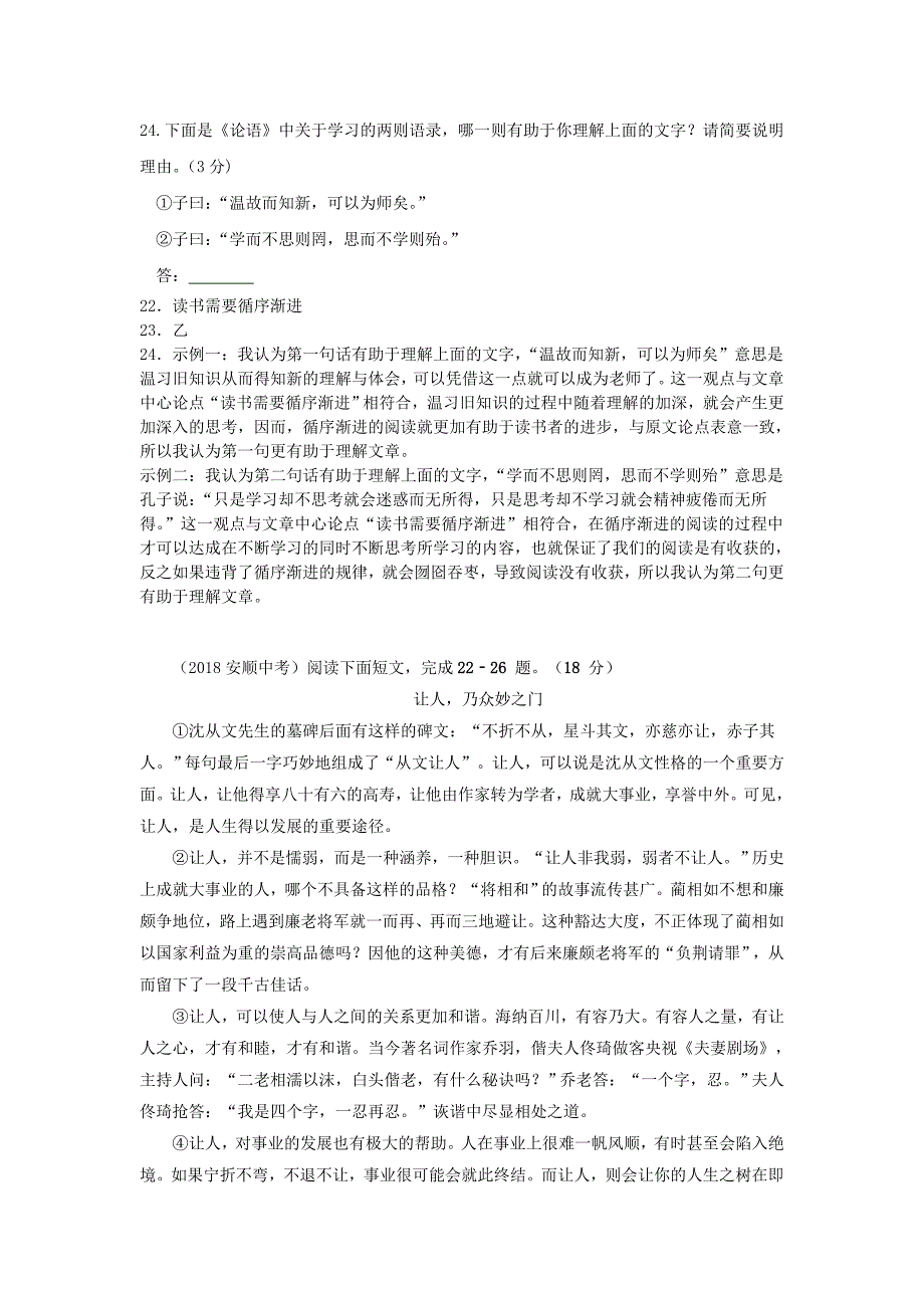 各地中考语文真题精选汇编议论文阅读专题含解析_第2页