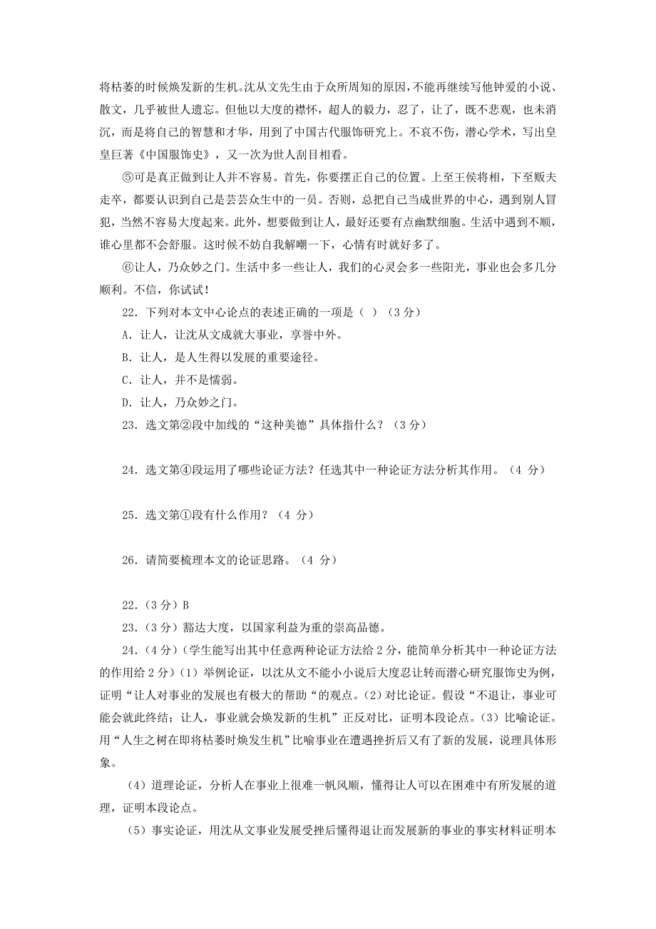 各地中考语文真题精选汇编议论文阅读专题含解析_第3页