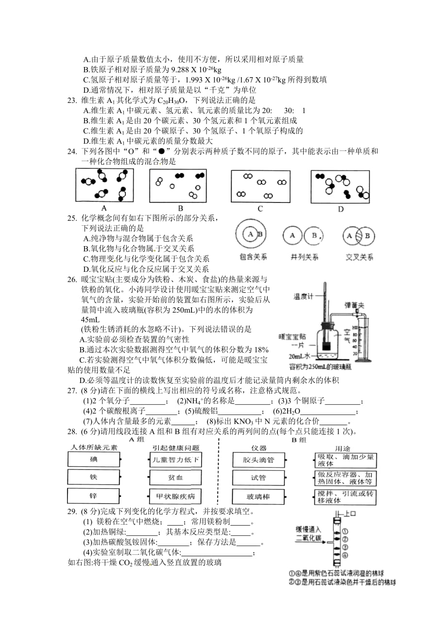 张家港市梁丰初中第一学期初三化学期中试卷及答案_第3页