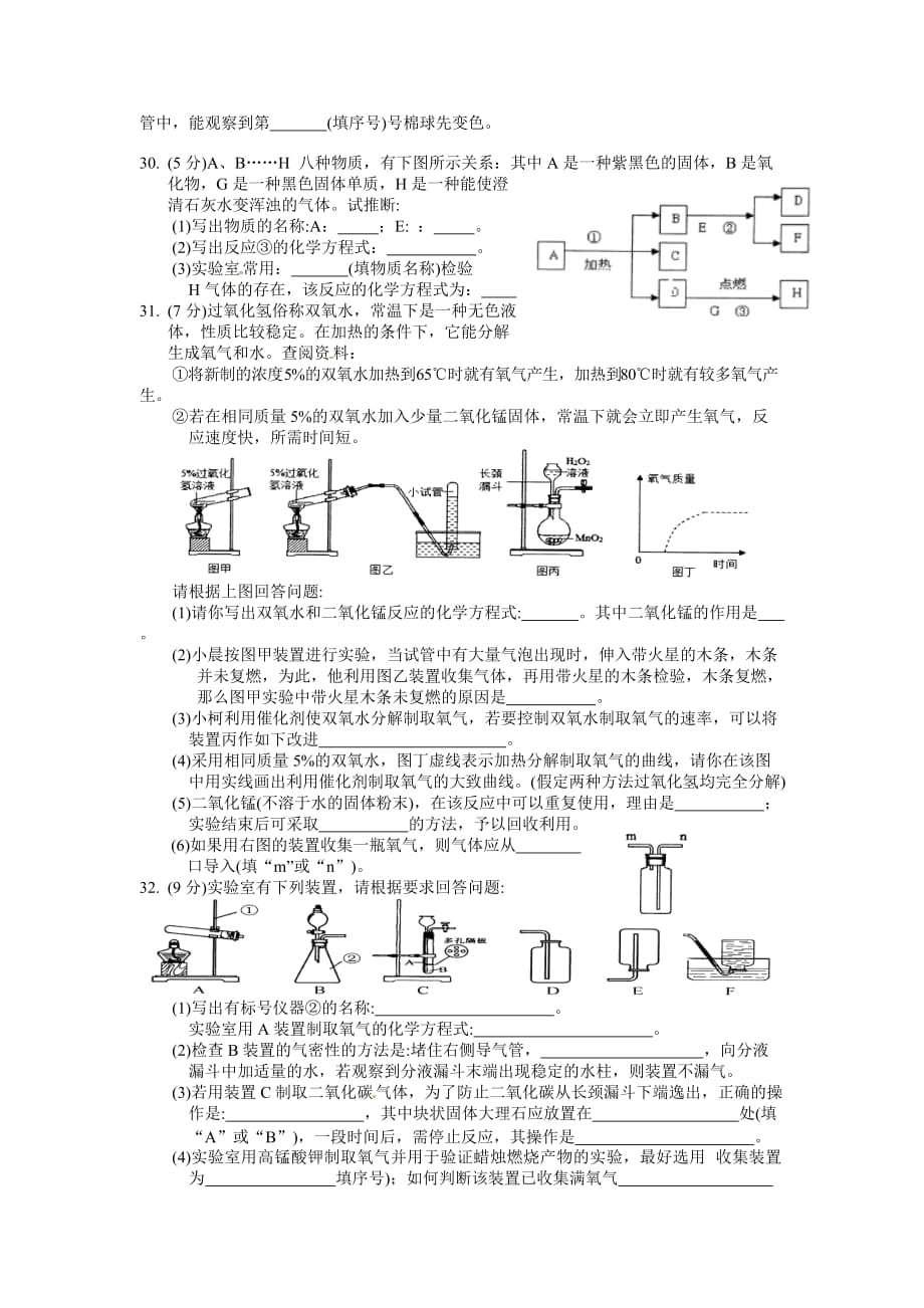 张家港市梁丰初中第一学期初三化学期中试卷及答案_第4页