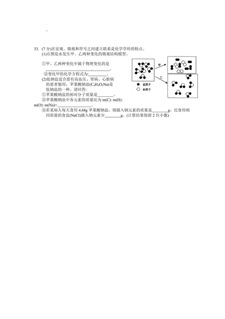 张家港市梁丰初中第一学期初三化学期中试卷及答案_第5页