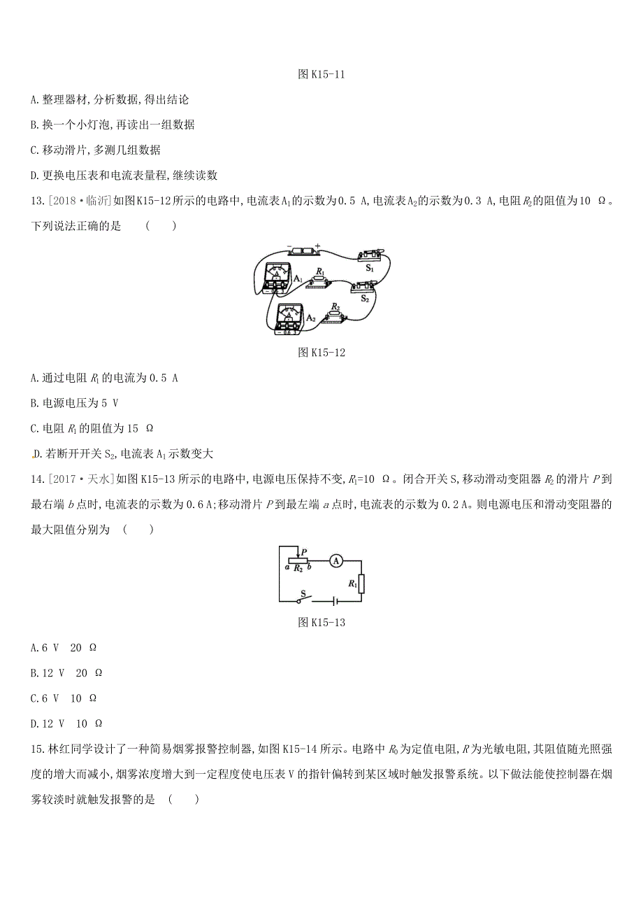 江西省中考物理一轮专项第15单元欧姆定律课时训练_第4页