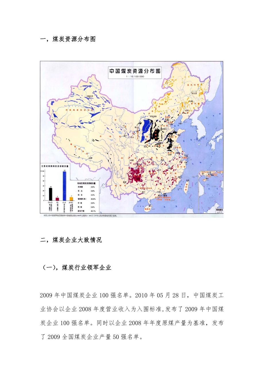 （市场分析）年煤矿机械市场研究与分析_第2页