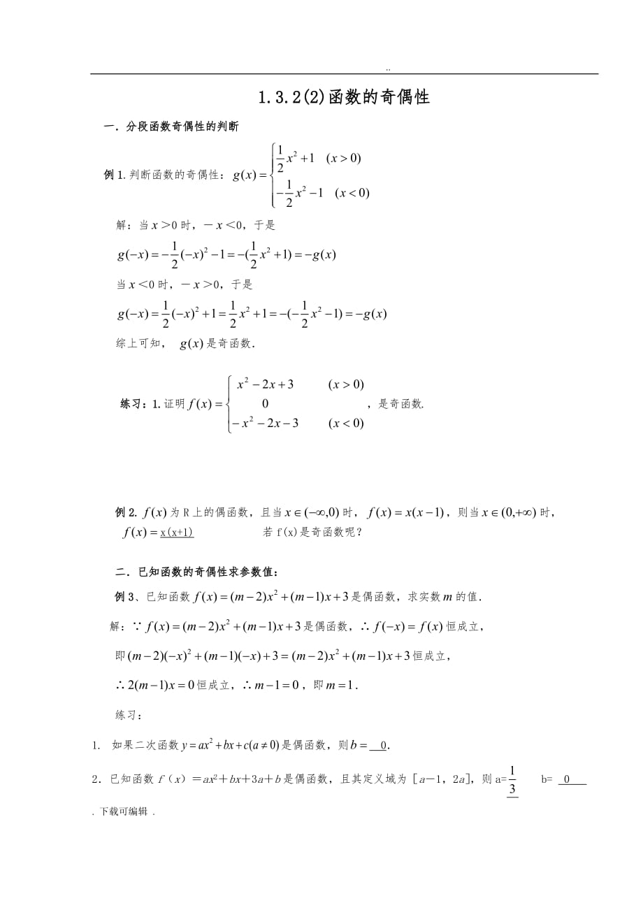 函数的奇偶性教（学）案_第4页