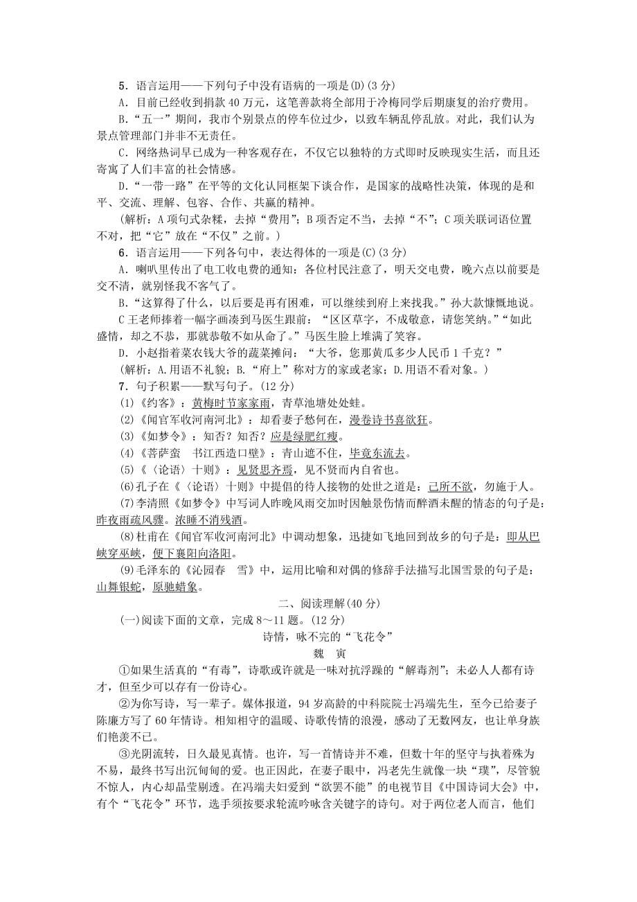 九年级语文上册第六单元综合测试卷（附答案语文版）_第2页