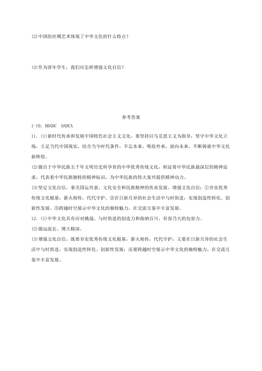 九年级道德与法治上册第三单元文明与家园第五课守望精神家园第1框延续文化血脉课时练习新人教版_第4页