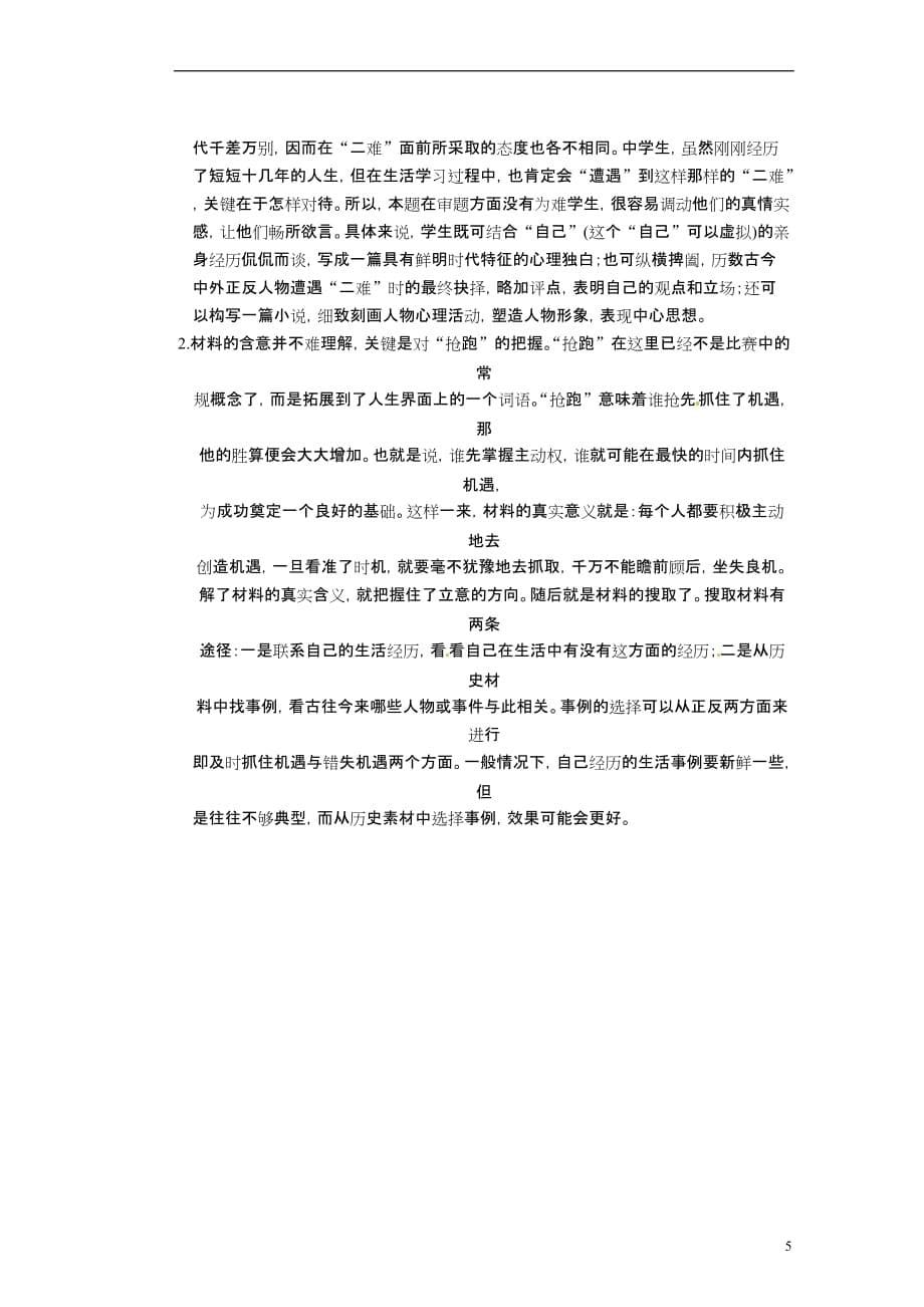 广东东莞南开实验学校高三语文 作文序列化提升 二.doc_第5页