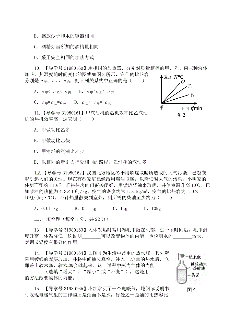 九年级物理上册第十二章内能与热机复习检测题A（新版）粤教沪版_第3页