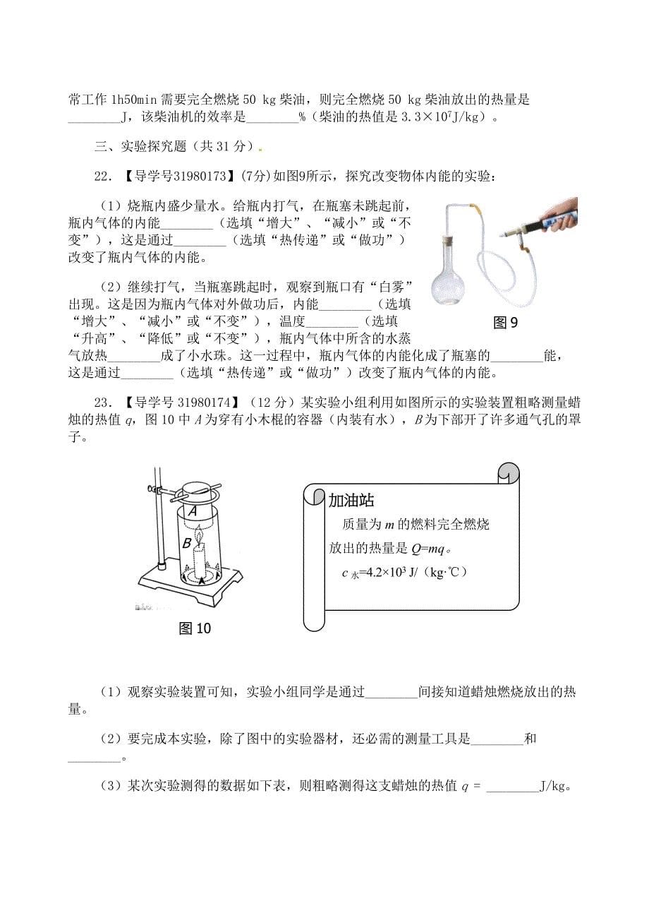 九年级物理上册第十二章内能与热机复习检测题A（新版）粤教沪版_第5页