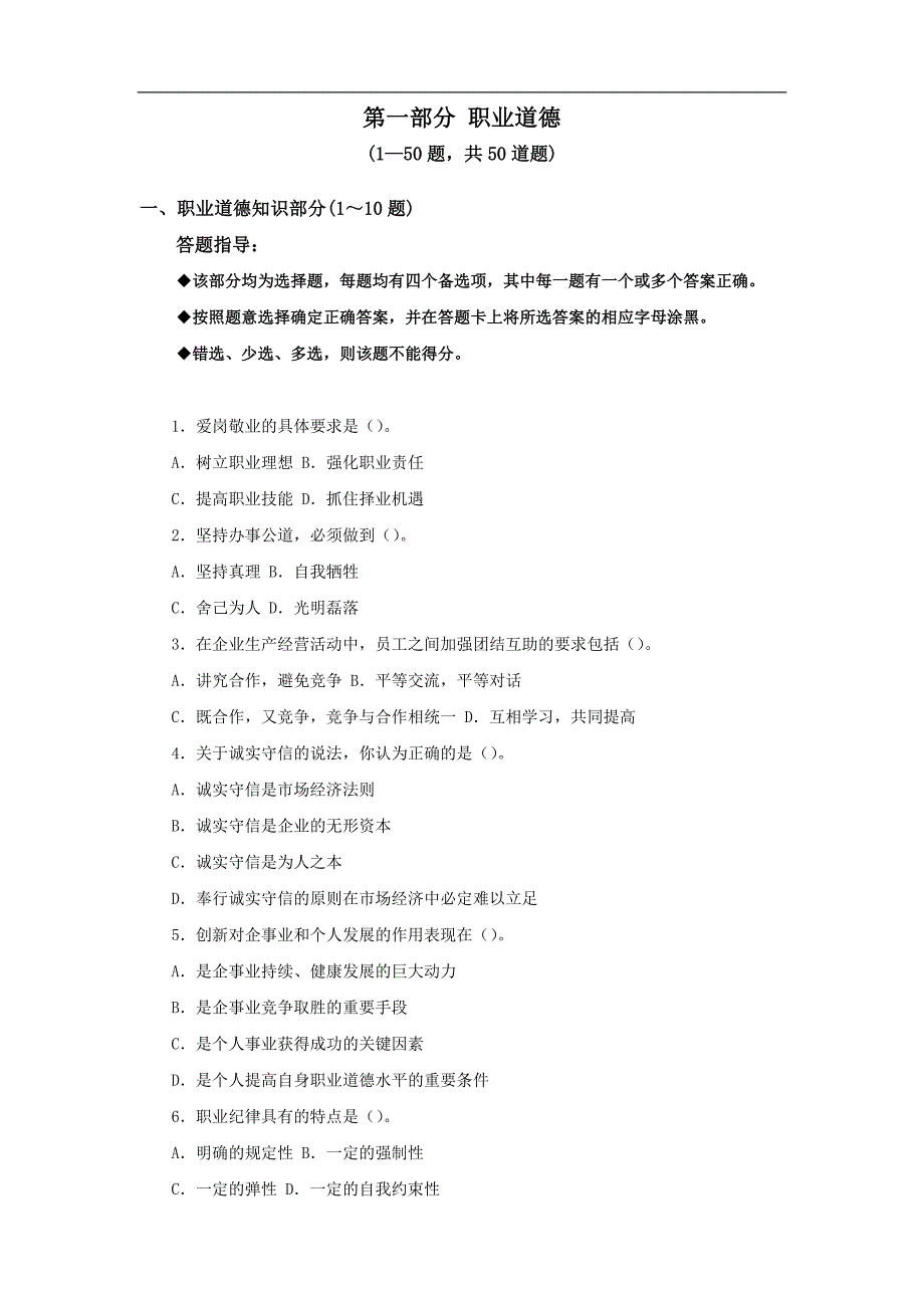 2003年6月助理人力资源管理师三级试题及答案_第2页