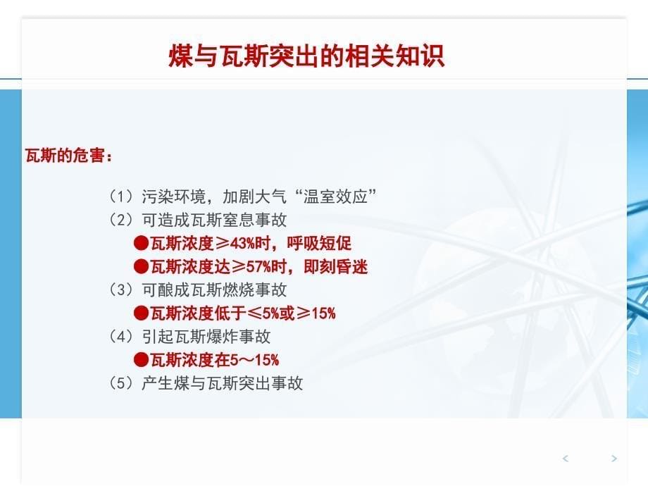 煤与瓦斯突出基本知识59页_第5页