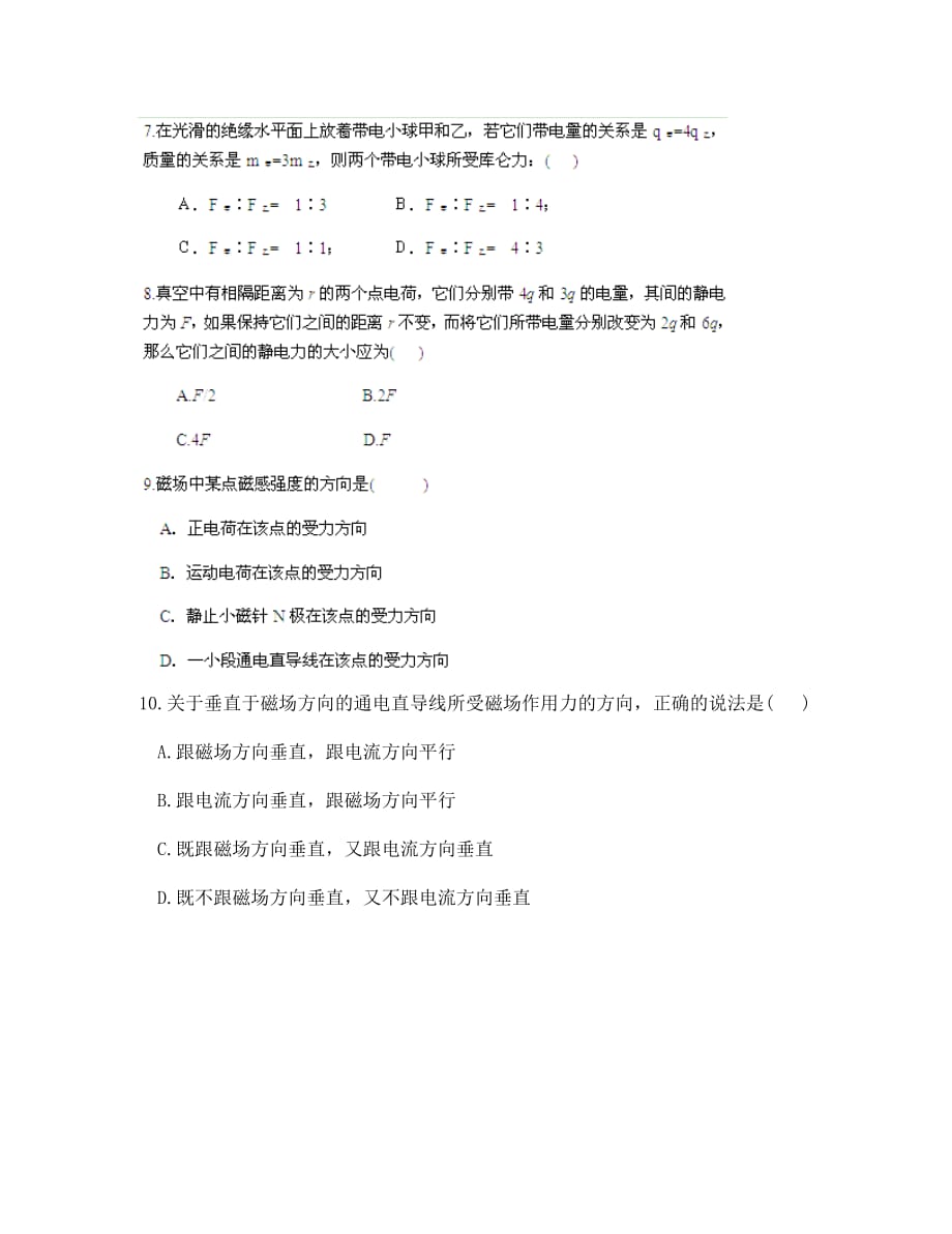 天津市汉沽六中2020学年高二物理上学期第一次月考试题 文 （无答案）_第3页