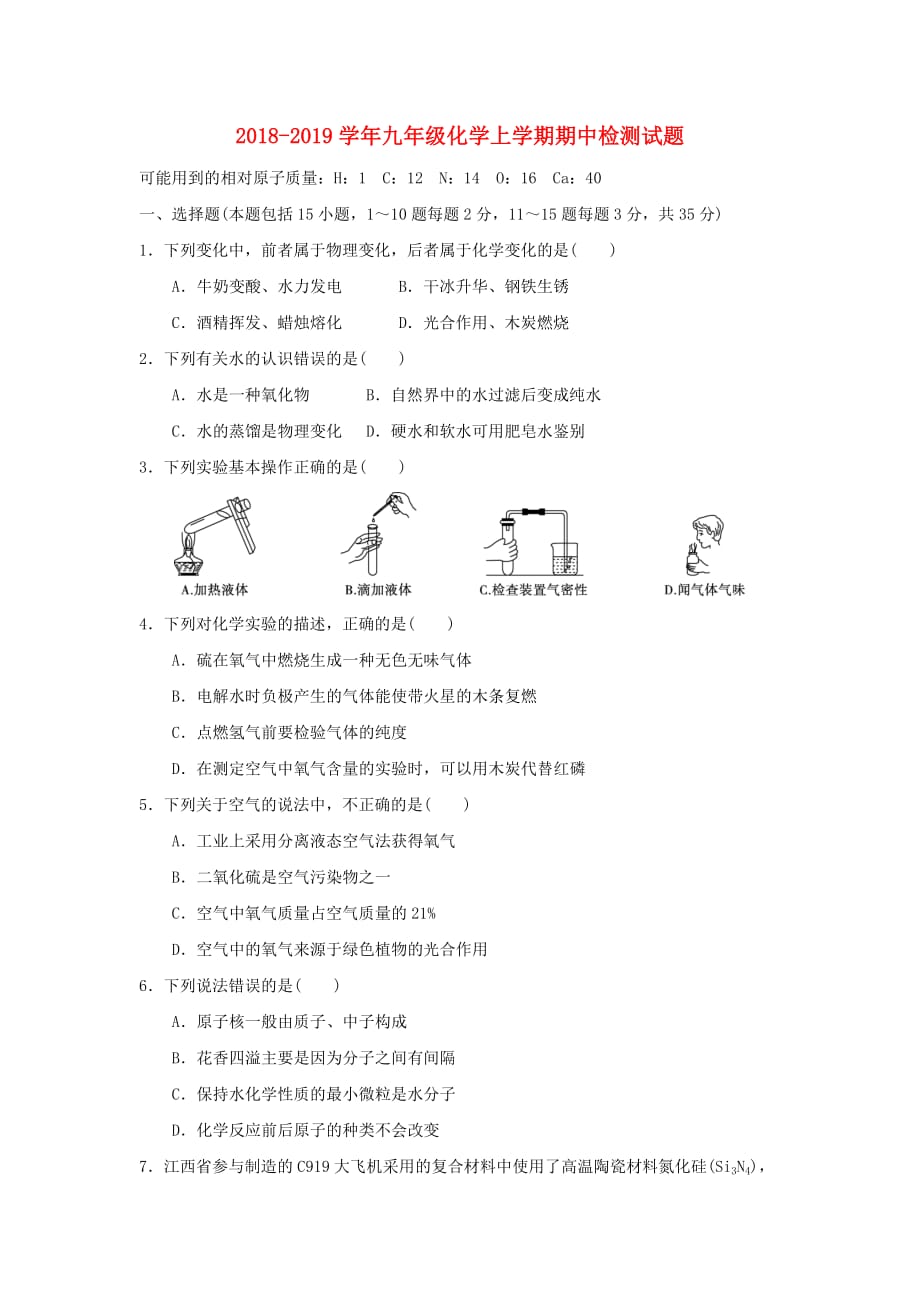 九年级化学上学期期中检测试题2_第1页