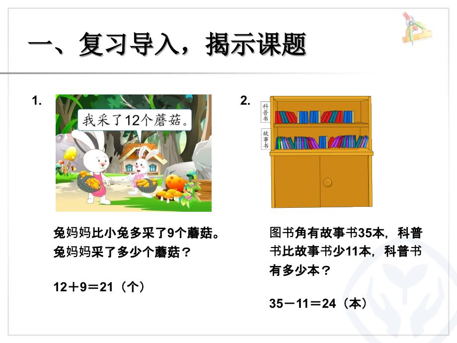 新人教版二年级数学（上册）《解决问题_连续两问》_第2页